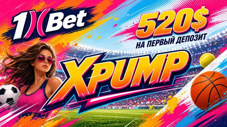 Промокод 1XBET XPUMP даёт до 520 долларов на первый депозит и активируется за пару минут